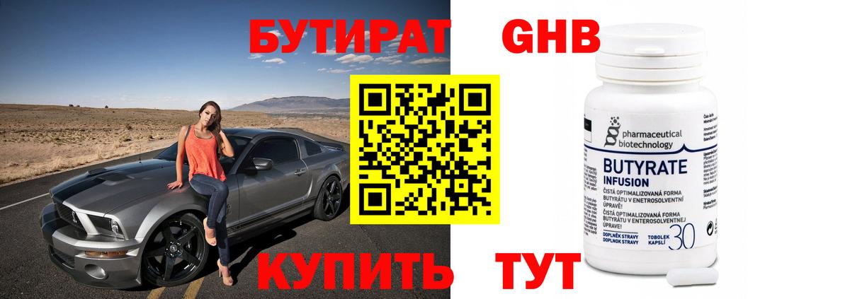 БУТИРАТ 1.4BDO Карталы