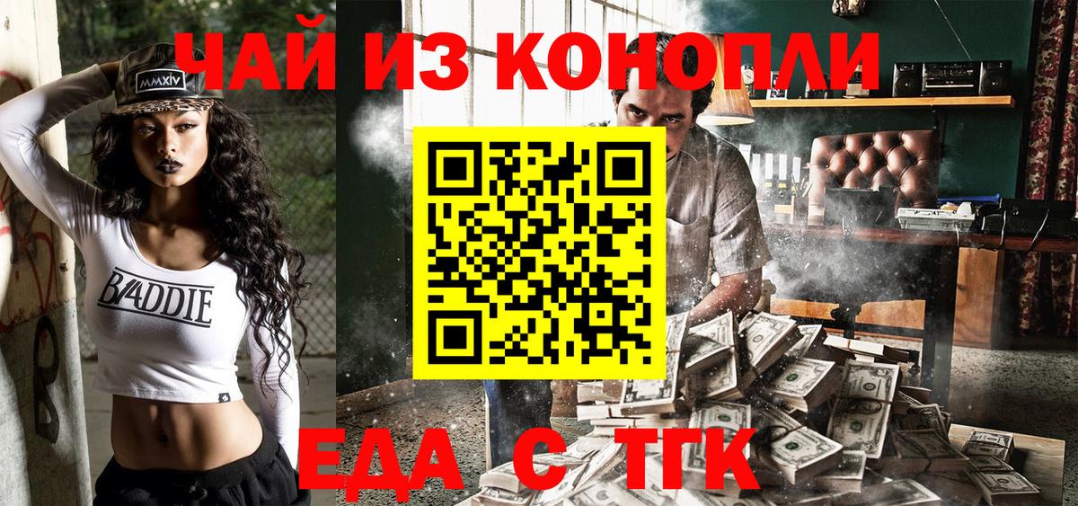 Еда ТГК конопля Карталы