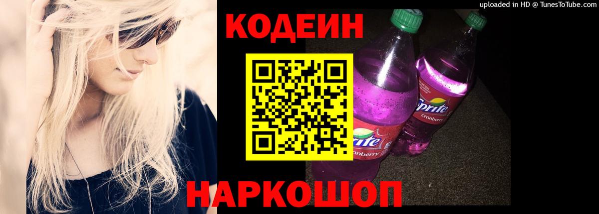 Кодеиновый сироп Lean Purple Drank  Вход с VPN  Карталы  Кодеиновый сироп Lean напиток Lean (лин) 
